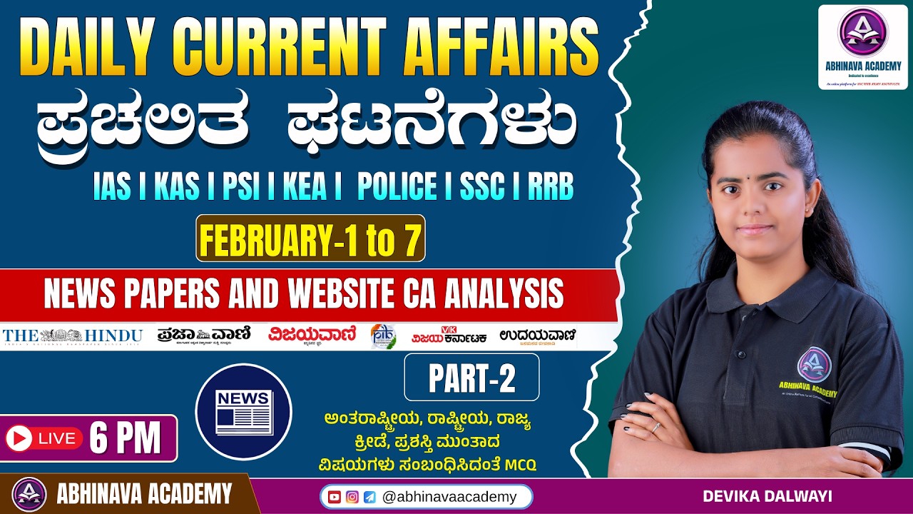 DAILY NEWS PAPER (CA) ANALYSIS - FEBRUARY 1 to 7 (PART-2) I CURRENT AFFAIRS MCQ I DEVIKA MAM