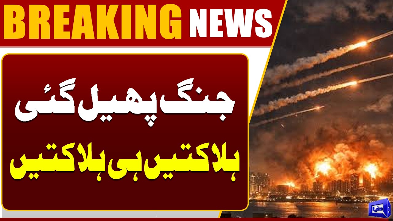 Death Toll Keeps Rising in Middle East War | US & Israel Attacks | Dunya News