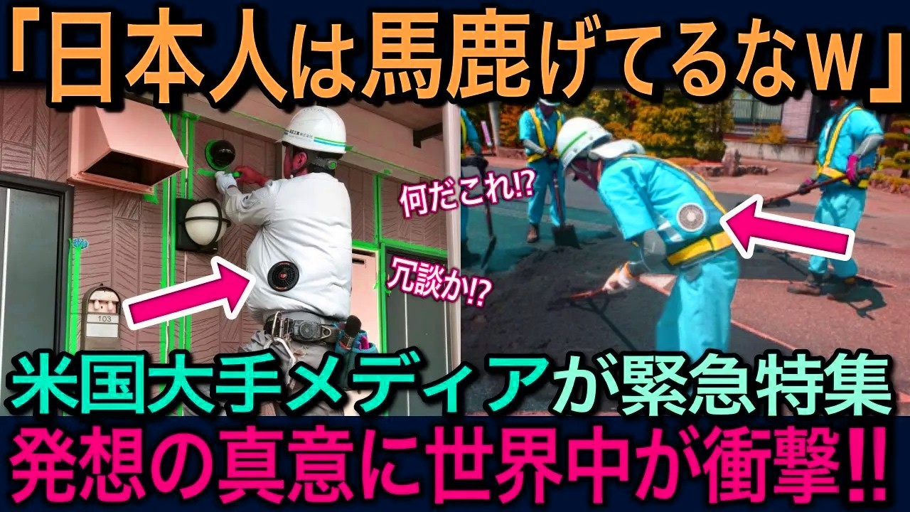 【海外の反応】「日本には扇風機付きジャケットがある！」SNSで拡散→海外が驚愕した理由
