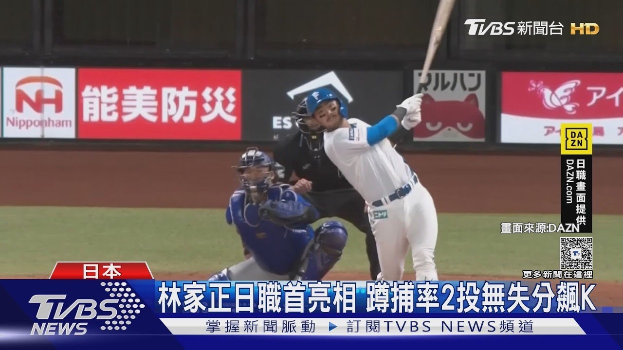 回神! 林安可首對決宋家豪敲安 林家正日職首亮相無失分｜TVBS新聞