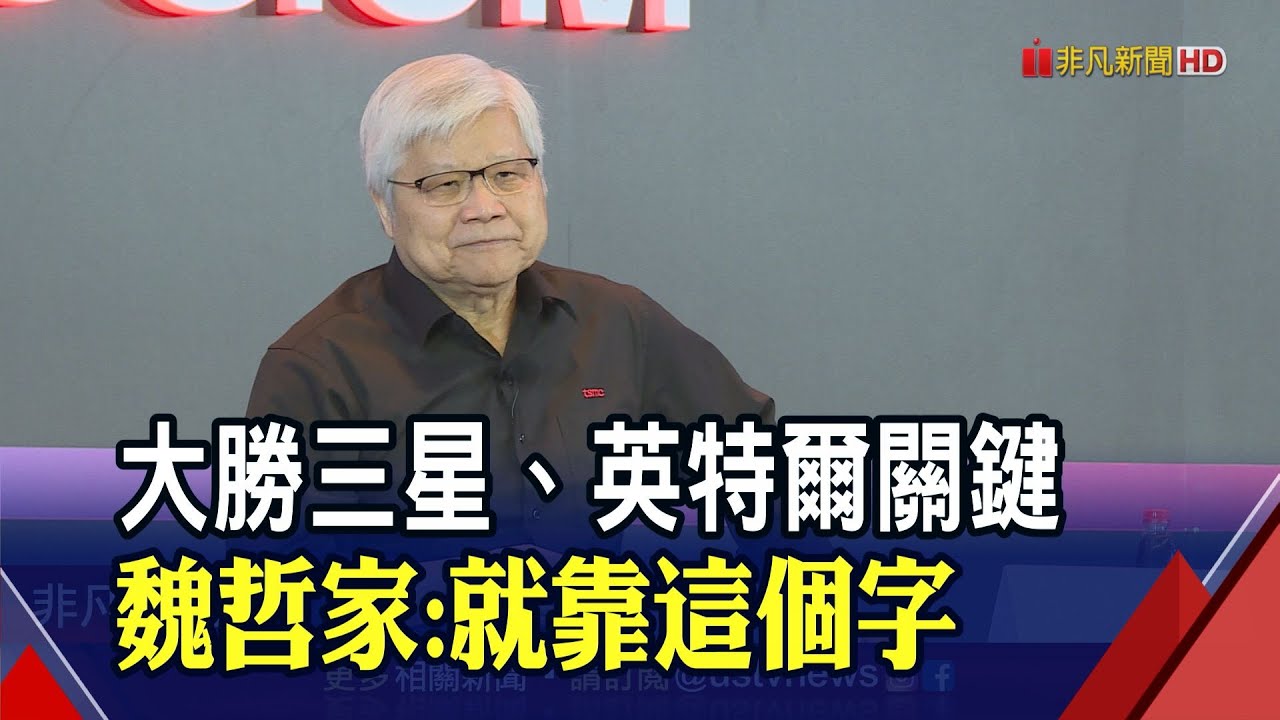 【CC字幕】【一刀未剪】台積電總裁魏哲家:別緊張擔心我們漲價 我們很努力管理控制成本 現在生意這麼壞 客戶們講一些好話吧!! ｜非凡財經新聞｜20230511