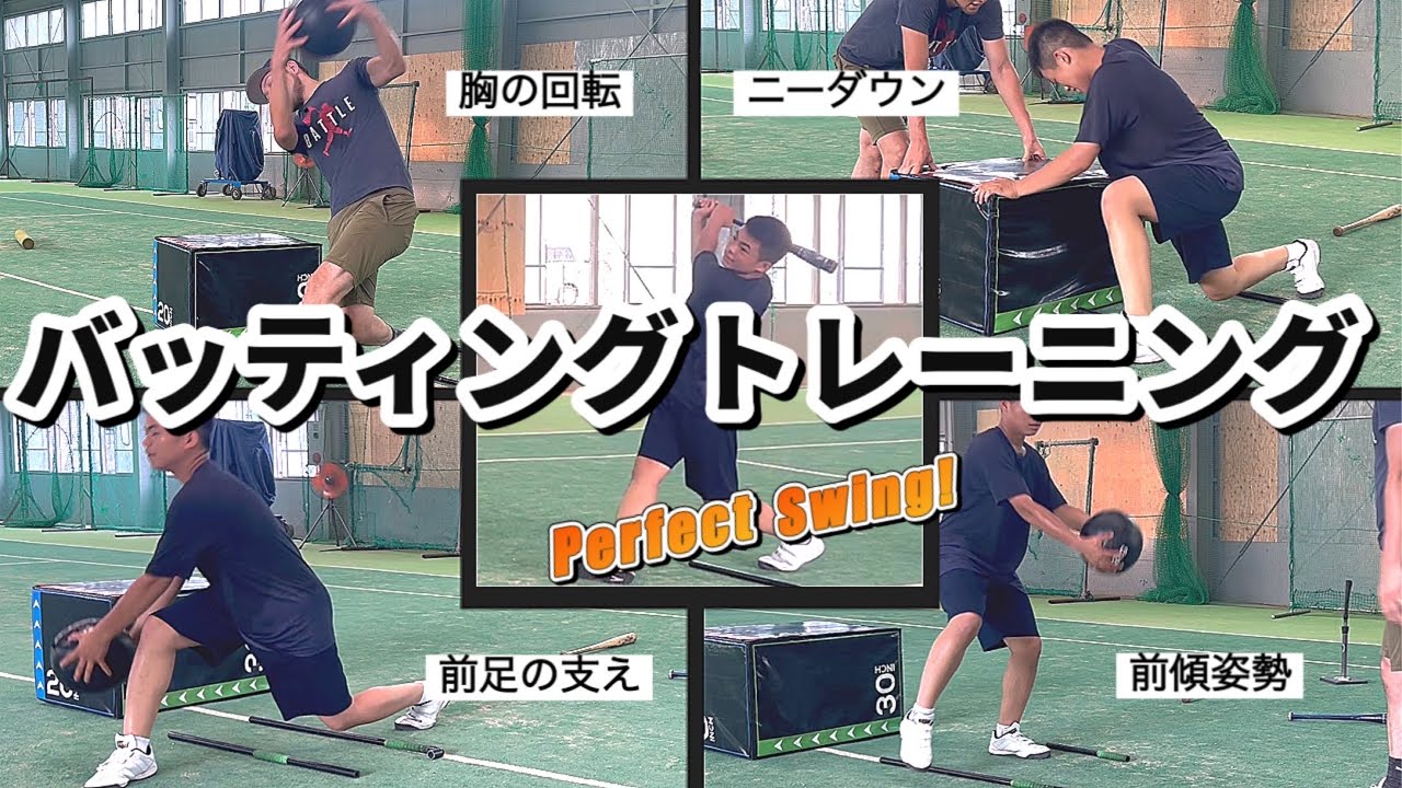 【打撃スキル開花！】中学生期に必須『バッティング筋力トレーニング』レッスン大公開!!