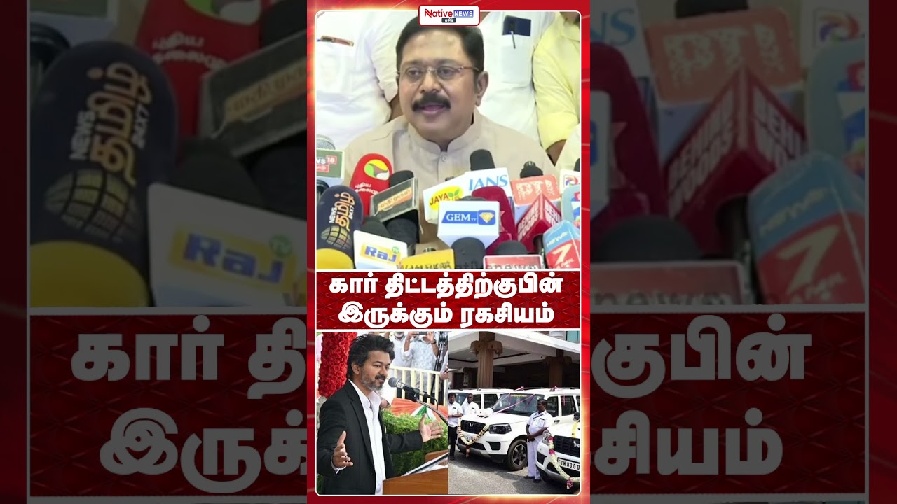 The Secret Behind the Car Scheme #ttvdhinakaran #tvkvijay #annamalai