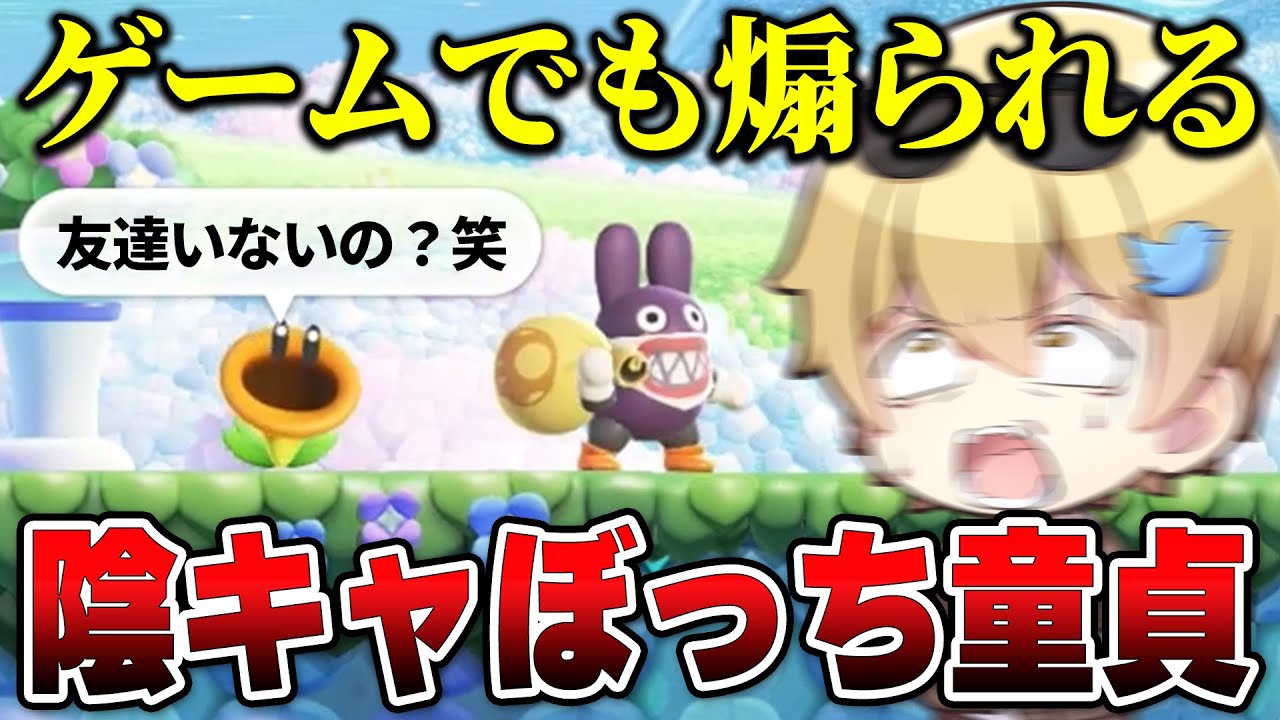 1人悲しく新作マリオをプレイする心の汚れた童貞 #1【マリオブラザーズワンダー/キムテス】