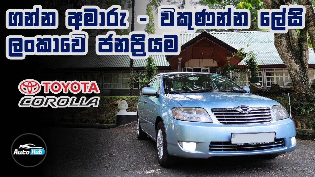 Toyota Corolla E120 I 121 Review (Sinhala) I Auto Hub