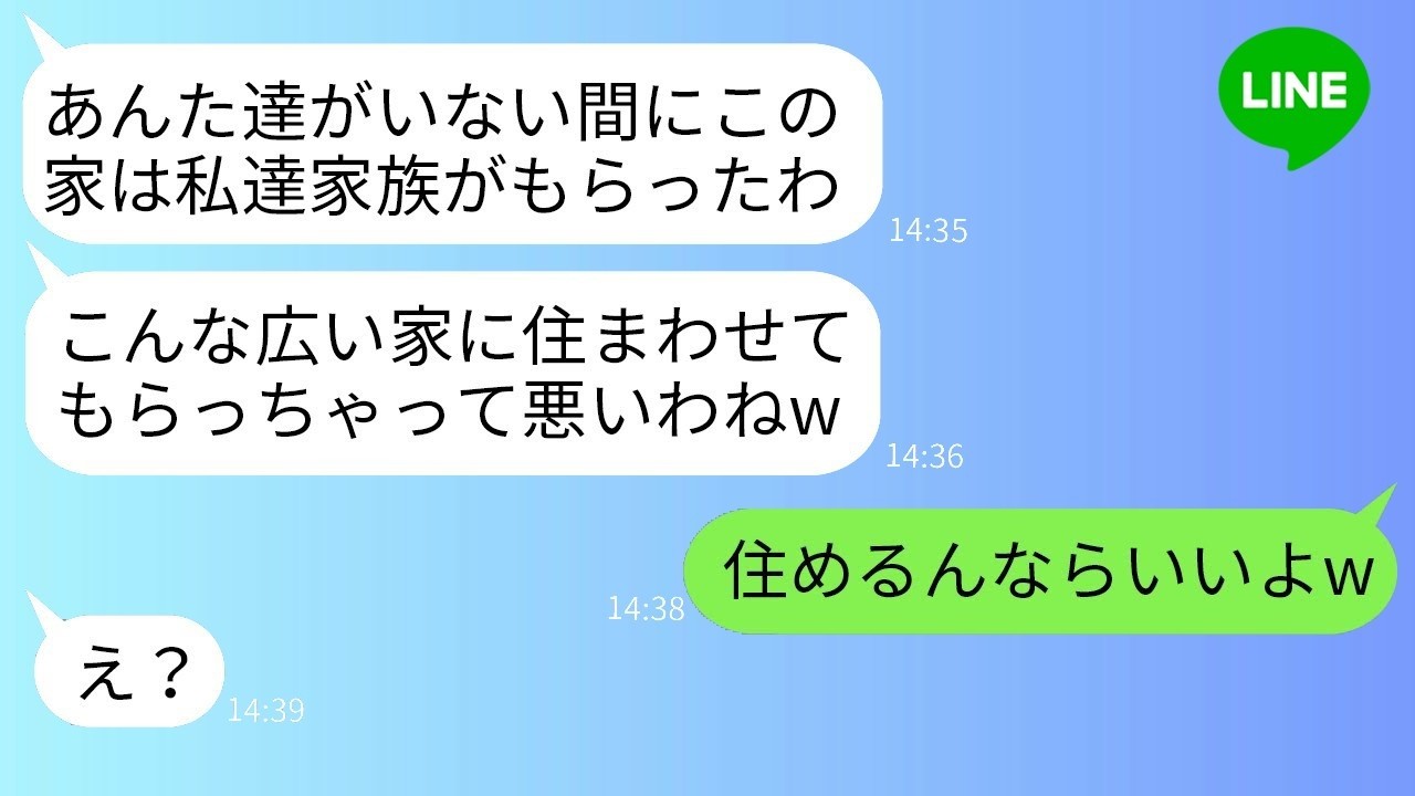長期出張で留守にしている間に義姉一家が我が家を乗っ取り宣言「これからは私たちが住むからw」→家の秘密を知って青ざめる姿に唖然