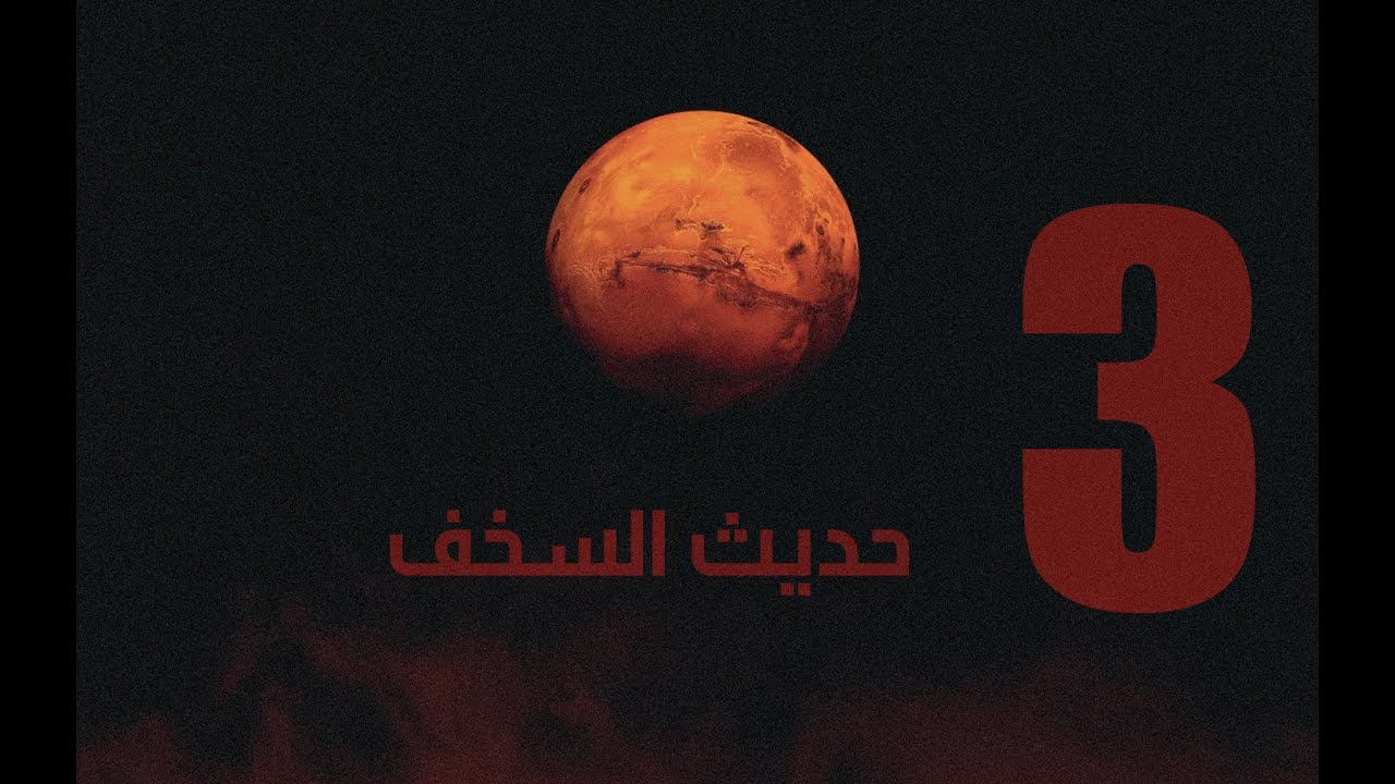 2016 (دي كي - حديث السخف (من البوم خارج الكوكب