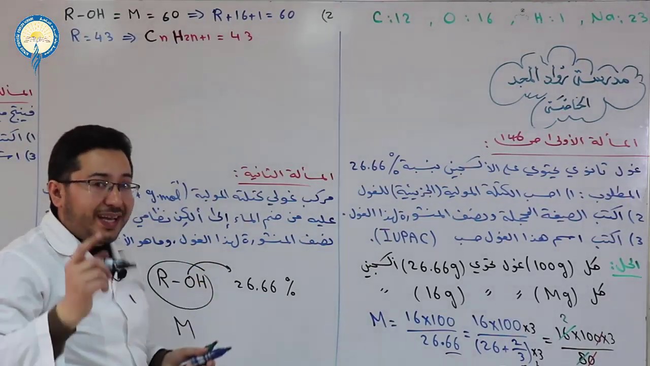 كيمياء بكالوريا 9 الأغوال ج٨ حل مسائل الدرس