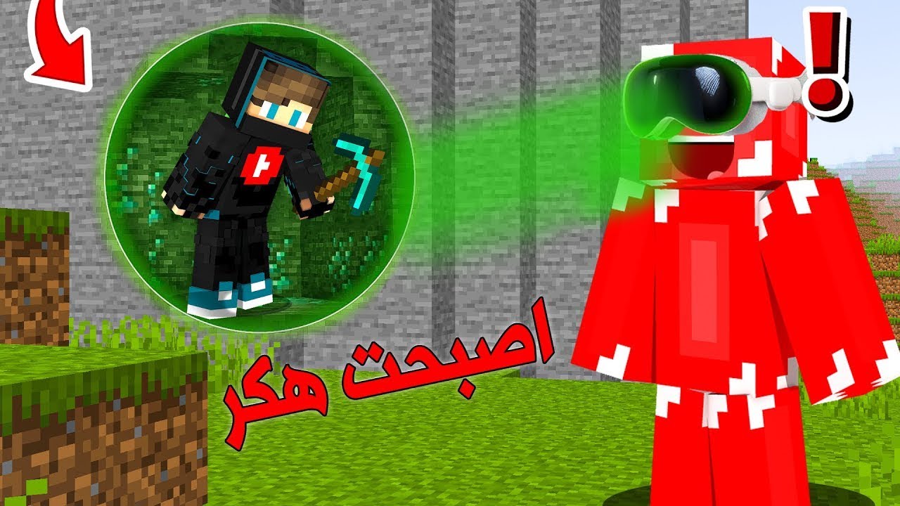 ماين كرافت : الصياد ضد الفريسة ولكن صرت هكر خطير !!؟ 😱🔥