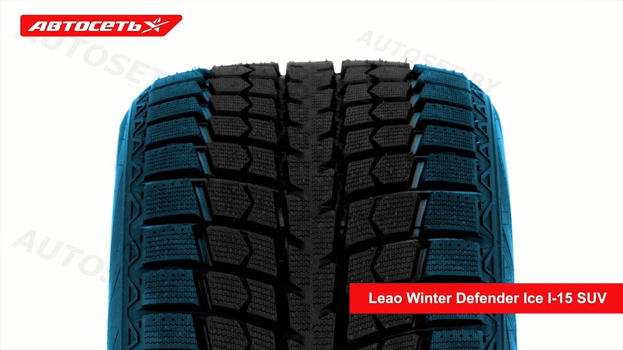 Leao Winter Defender Ice I-15 SUV ❄️: обзор шины и отзывы ● Автосеть ●