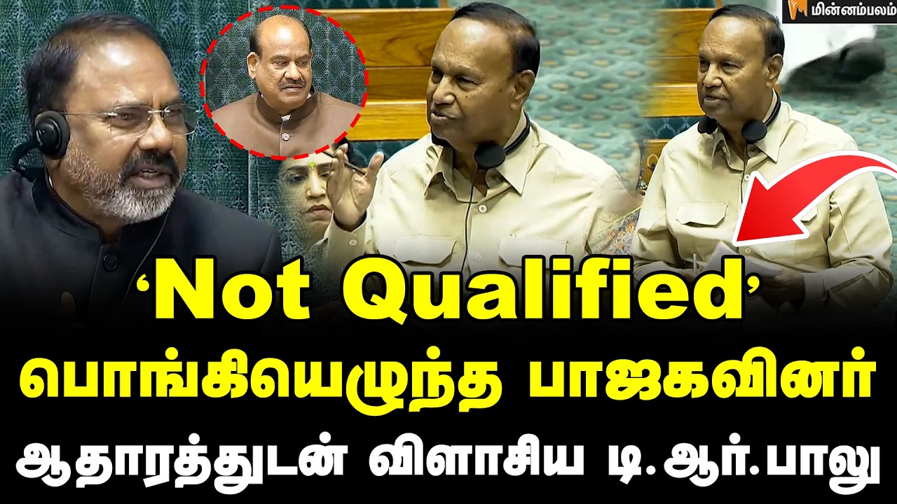 TR Balu Speech | குறுக்கிட்ட சேர்மன்… டி.ஆர்.பாலு பதிலடி! | Modi | BJP | Parliament Session
