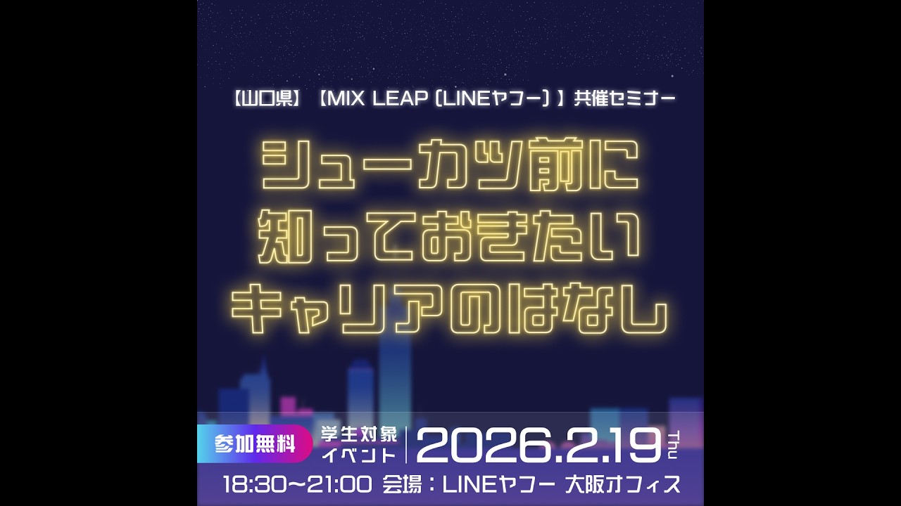 2026.2.19 シューカツ前に知っておきたいキャリアのはなし
