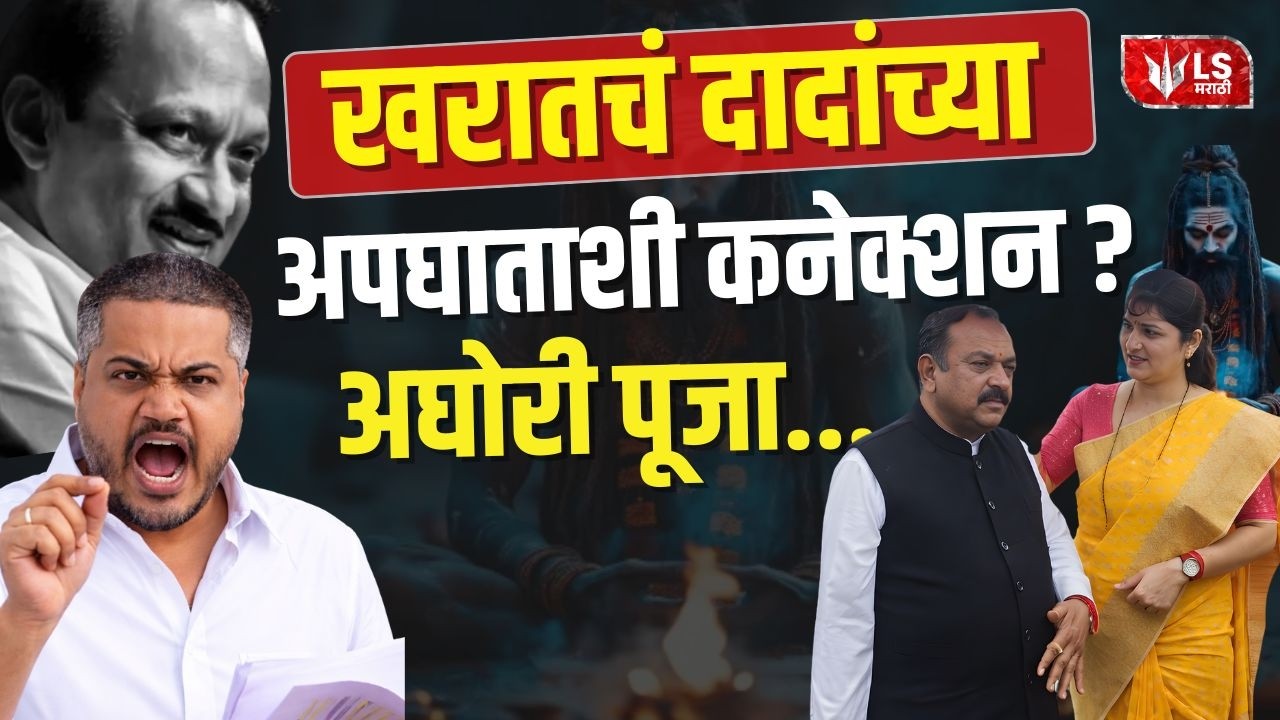 Captain Ashok Kharat Case | Ajit Pawar Accident शी लिंक? Rohit Pawar-Amol Mitkari यांचे गंभीर सवाल