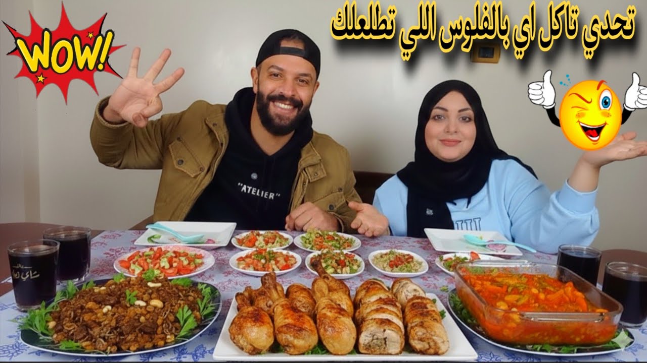 تحدي تاكل اي بالفلوس اللي تطلعلك💵ع حمام كداب والخضار المشكل ورز بالخلطه🥗🍖حماسي 💥