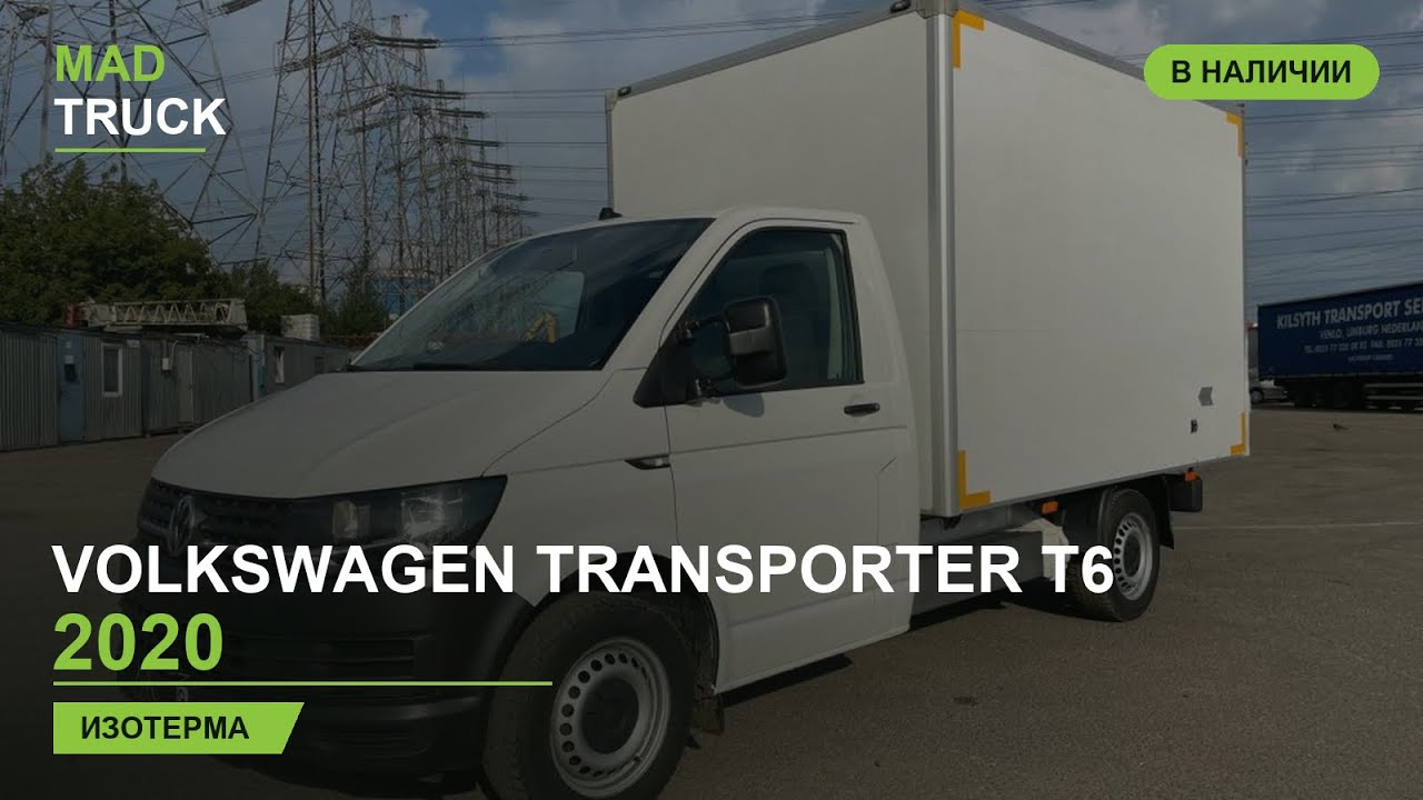 Volkswagen Transporter Т6 изотерма , год 2020