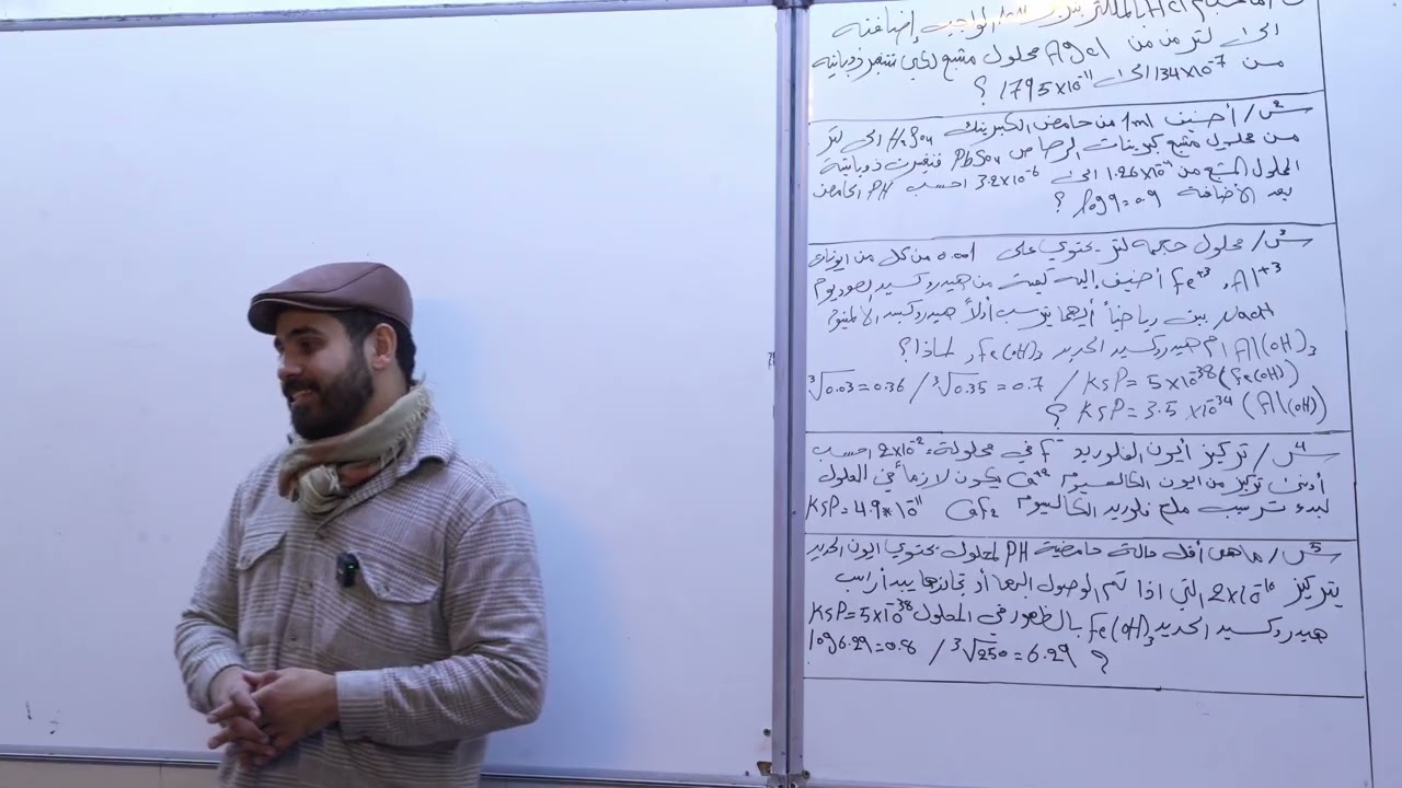 المحاضرة الثانية و الثلاثون 32 - الفصل الثالث - كيمياء السادس العلمي - لسنة 2026