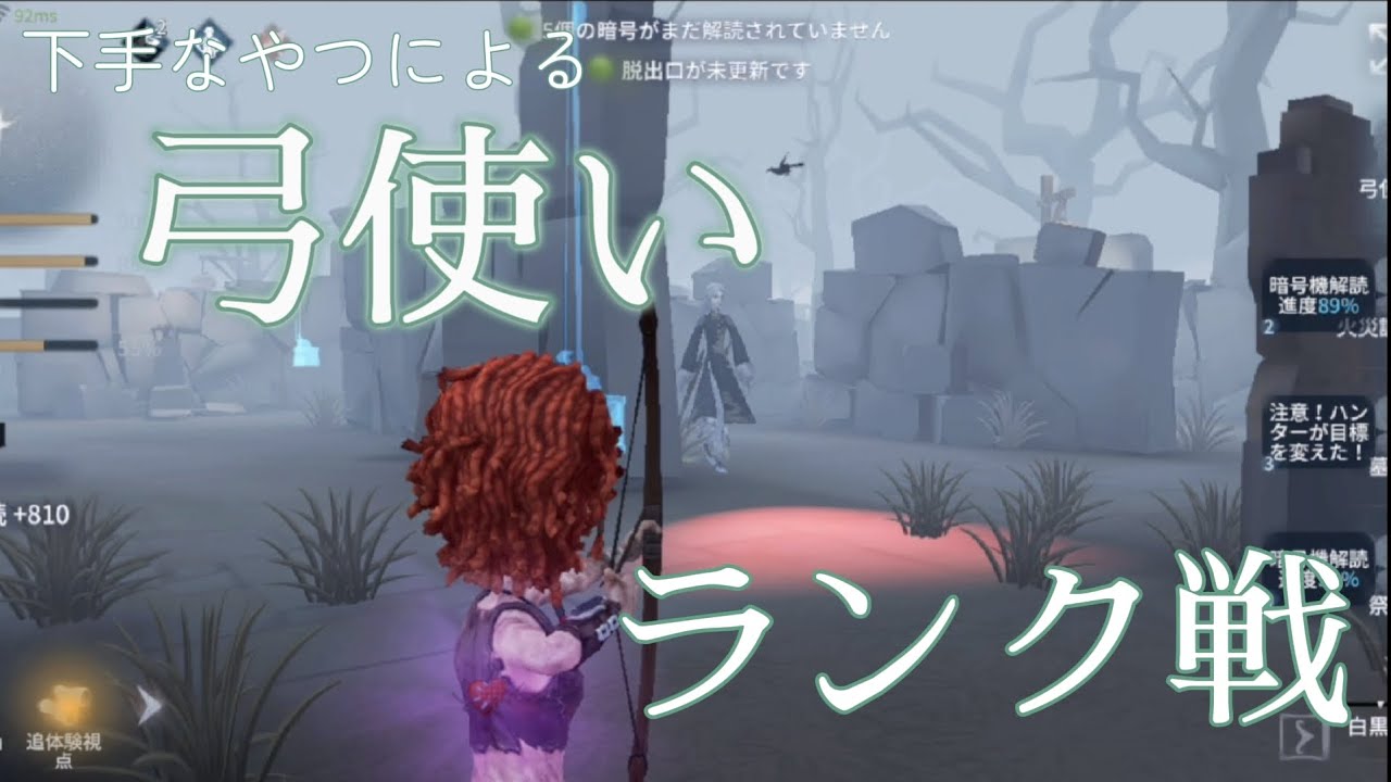 【第五人格】弓使い使ってみた