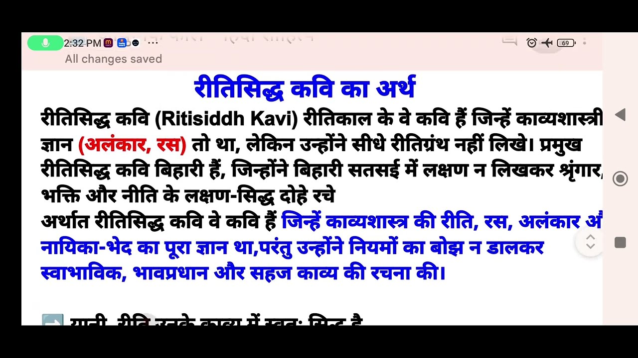 रीतिसिद्ध कवि / रीतिकाल | riti Siddhu Kavya  UGC NET हिंदी के लिए महत्वपूर्ण”।