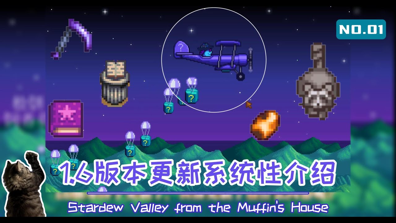 【星露谷物语】1.6更新内容全介绍：新版本都有些啥？What's new in the Stardew Valley 1.6 Update?