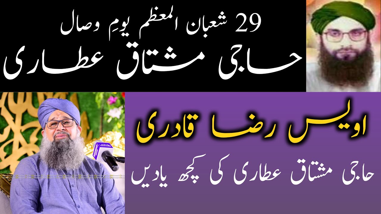 Owais Raza Qadri Telling About Haji Mushtaq Attari | 29 Shaban ul Mu'azam | UR CREATOR