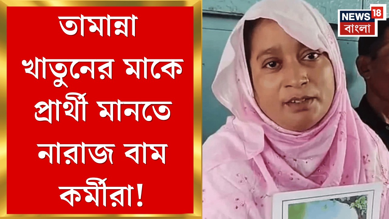 Kaliganj News | প্রার্থী পছন্দ নয়, নদিয়ার কালীগঞ্জে CPIM-এর পার্টি অফিসে তাণ্ডব | Bangla News