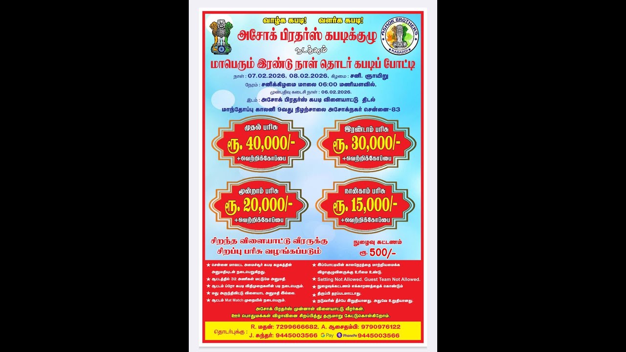 MSC METTUKUPPAM VS AVADI POLICE @ASHOK BROTHERS KABADDI MATCH