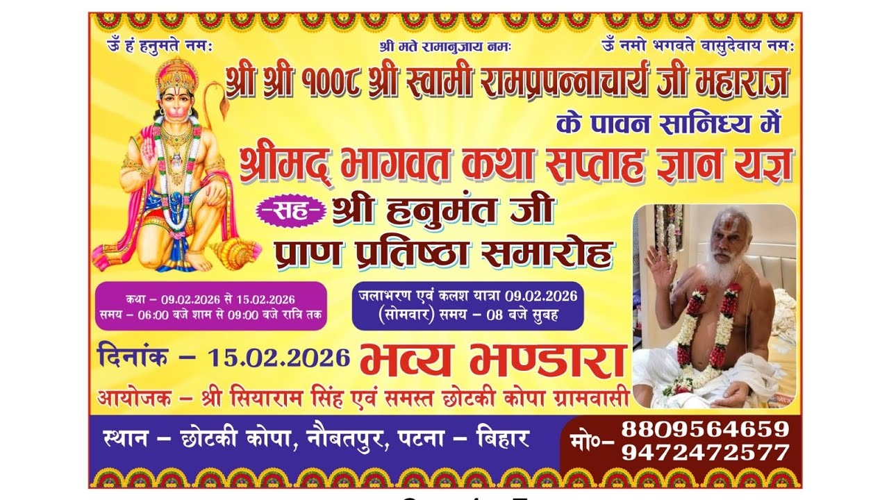 श्री स्वामी रामप्रपन्नाचार्य जी महाराज Day 6 part 1