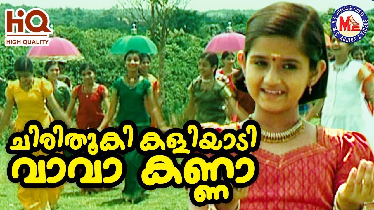 ചിരിതൂകി കളിയാടി വാവാകണ്ണാ | Chirithooki Kaliyadi Vava Kanna | Sree Krishna Devotional Songs