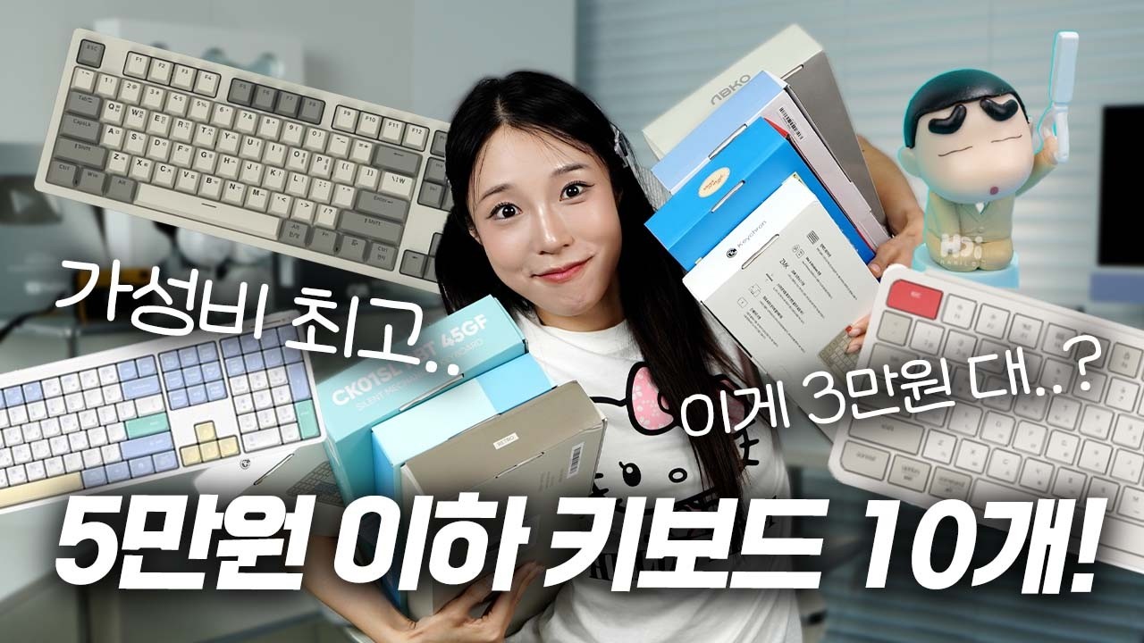 5만원⬇️ 예쁜데 키감까지 좋은 키보드 TOP10! 슬림 키보드, 기계식 키보드 취향 별로 추천해드림! | 주연의 키보드 탐험대 ep.03