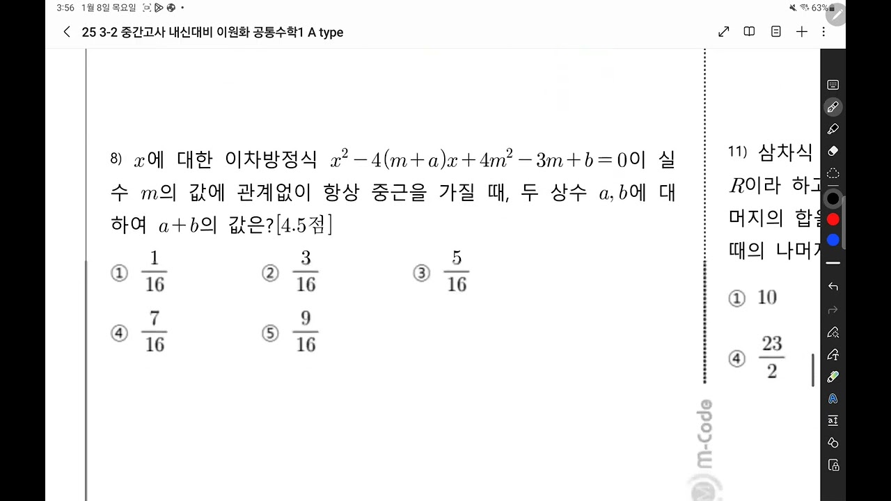 태장고 23년 1학년 중간 기출해설 (1~10번)