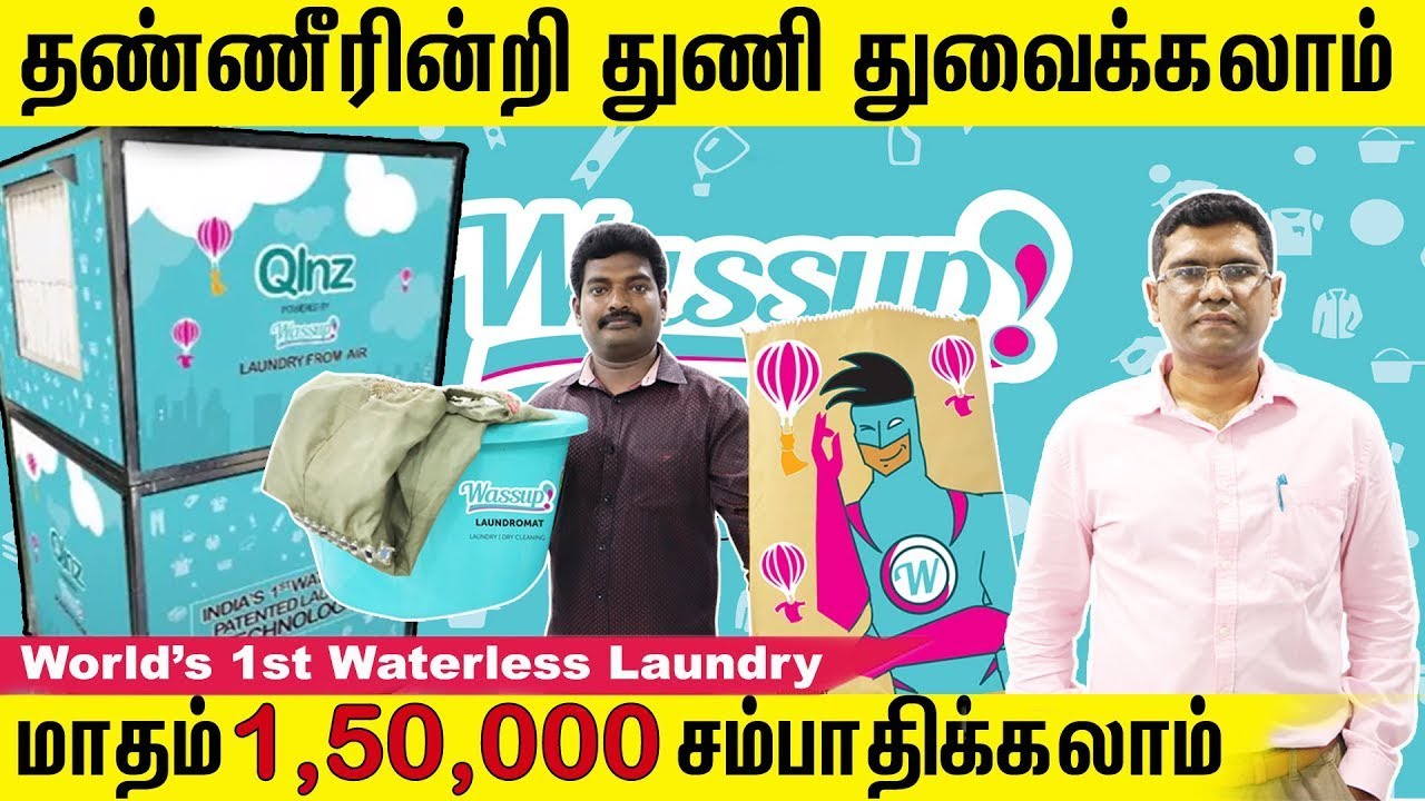 World's 1st Waterless Laundry | WASSUP LAUNDROMAT | Dry Cleaning | Business Idea in Tamil