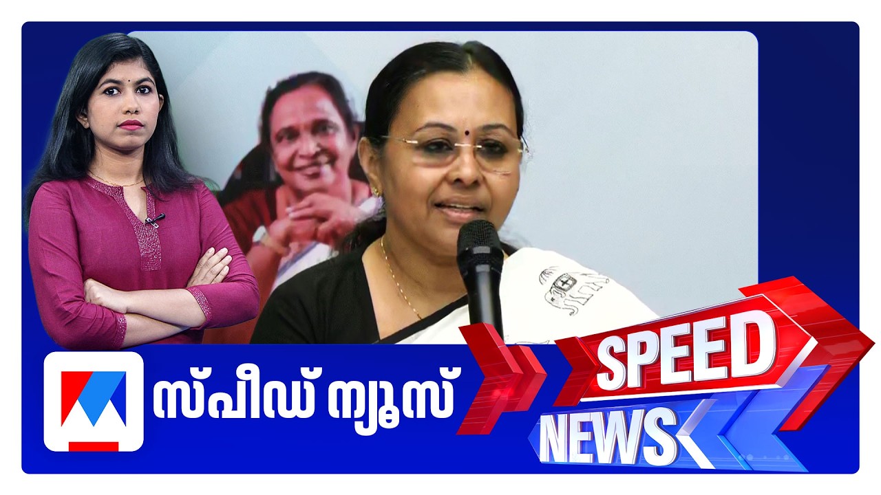 സ്പീഡ് ന്യൂസ് 9.30 PM, ഫെബ്രുവരി 02, 2026 ​| Speed News
