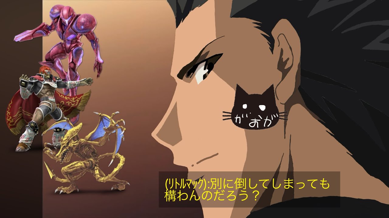 【スマブラSP】リトルマック+αと行く未VIPオンライン【SSBU】
