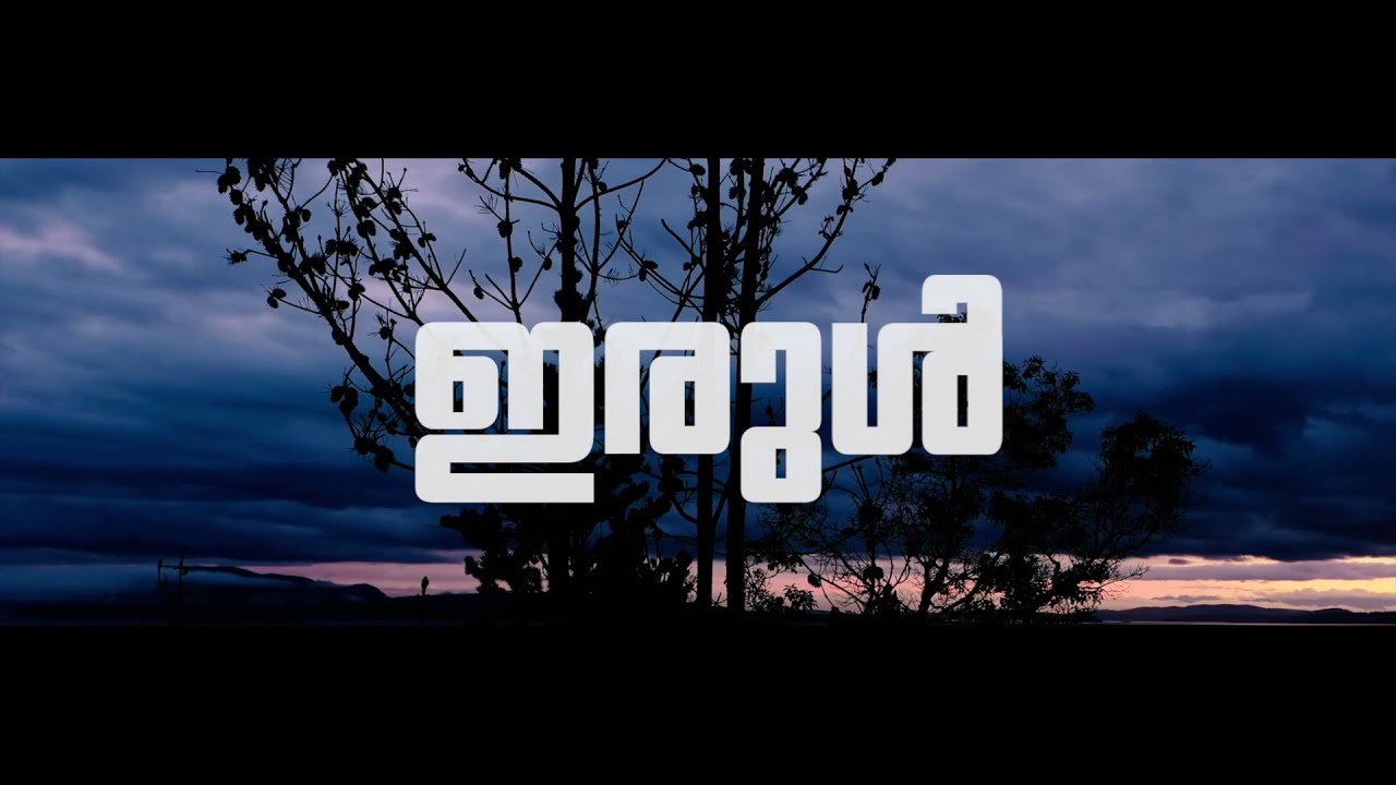 Lucjo - Irul ft. Arjun Muralidharan  [Malayalam] ഇരുൾ