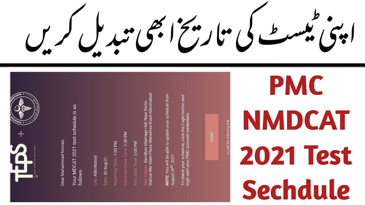 NMDCAT Delayed | Change NMDCAT 2021 DATE | PMC Latest Official News | PMC N'MDCAT 2021 | NUMS 2021