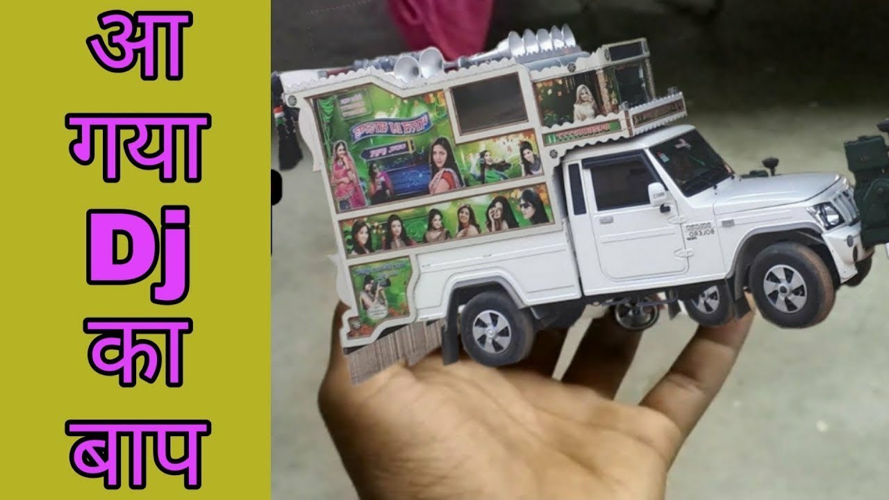 आ गया Dj का बाप|| mini dj ka dhamaka,dj kaise banate hain,chhota dj,mini dj,डीजे कैसे बनाते हैं,