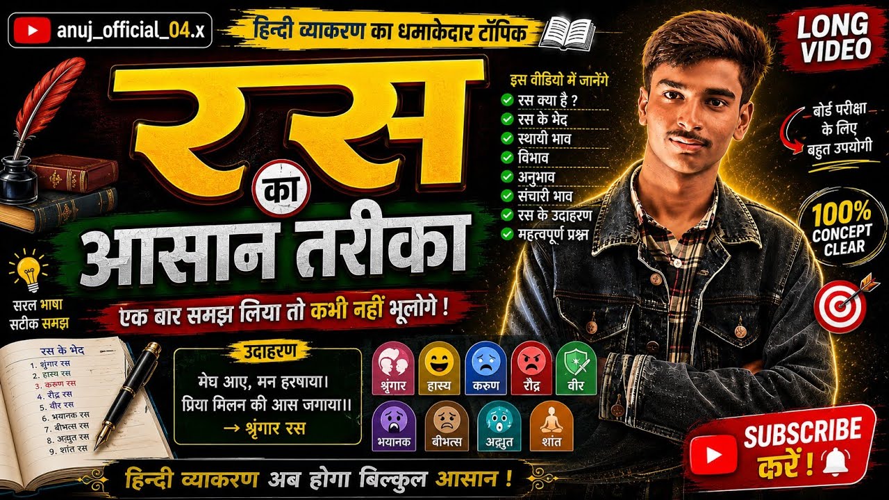 👉रस in hindi grammar tricks💯