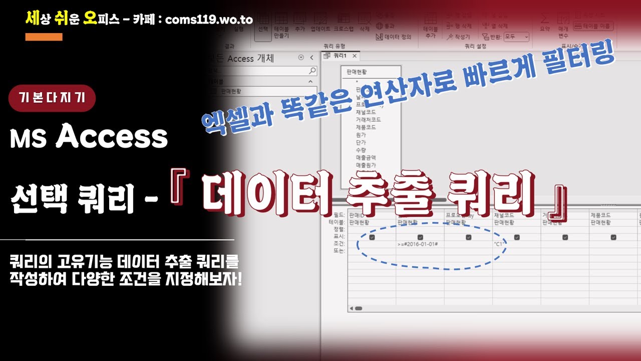 (MS Access) 쿼리종류 - 데이터추출쿼리
