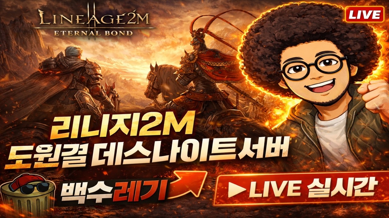리니지2m _ 데스나이트2 _ 스팩 쪼꼼 올라따잉~~ #신규게임 #mmorpg #리니지2m #리니지클래식 #린클 #ncsoft
