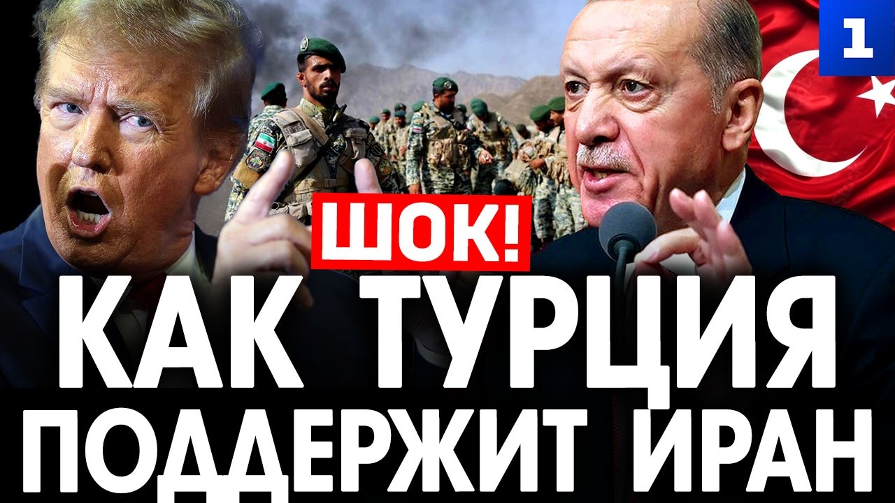 Евсеев: Как Турция поддержит Иран