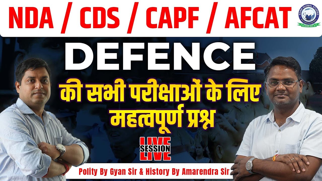 Special Session for NDA/CDS/AFCAT/CAPF | Defence की सभी परीक्षाओं के लिए महत्वपूर्ण प्रश्न