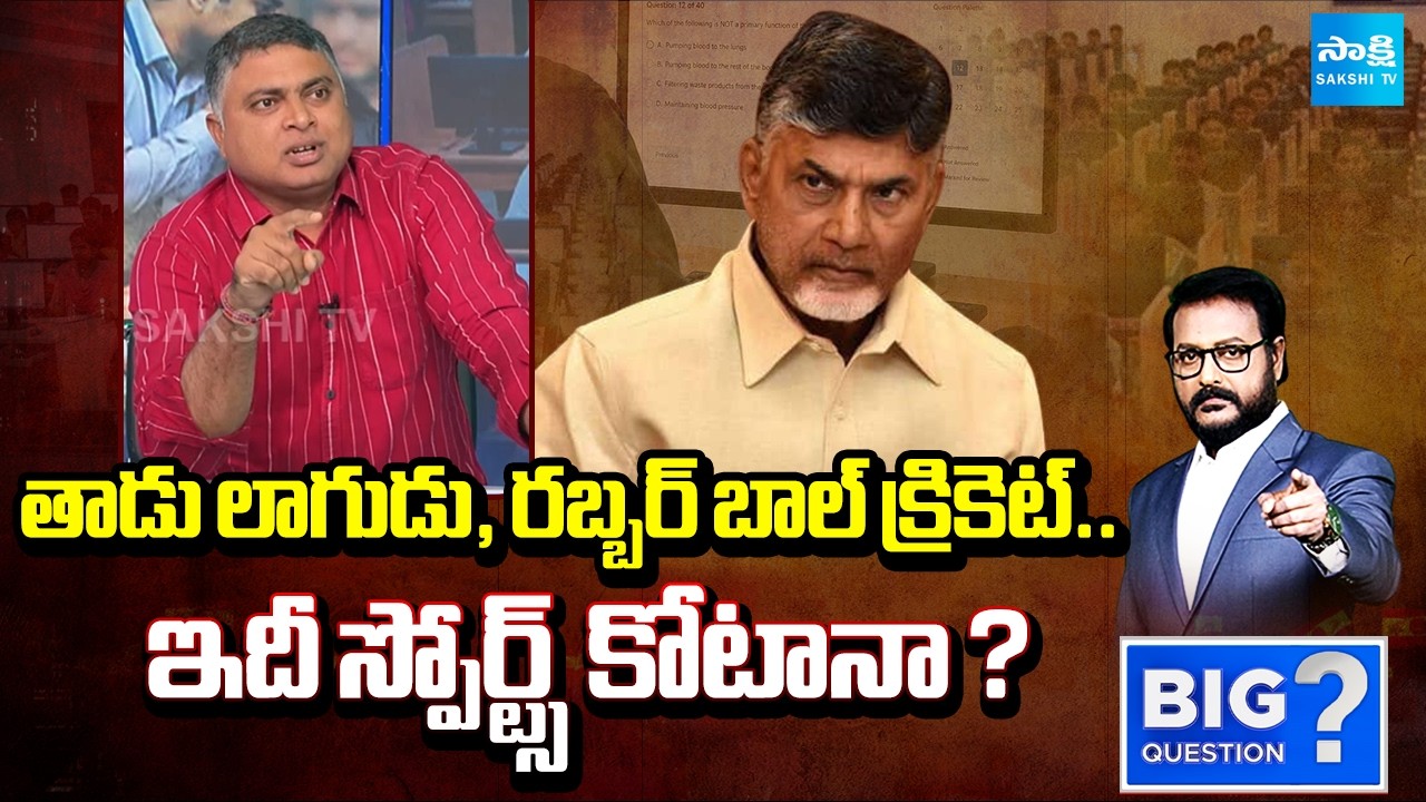 Analyst Indraneel Questions Over Sports Quota DSC Jobs | Big Question | Sakshi TV