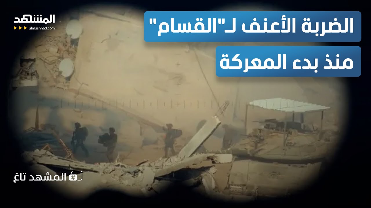 كمين القسام يُشعل جباليا.. 14 جنديًا إسرائيليًا بين قتيل وجريح! - المشهد تاغ