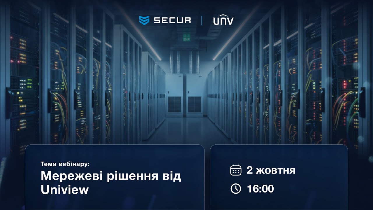Мережеві рішення від Uniview | Вебінар | SECUR.UA
