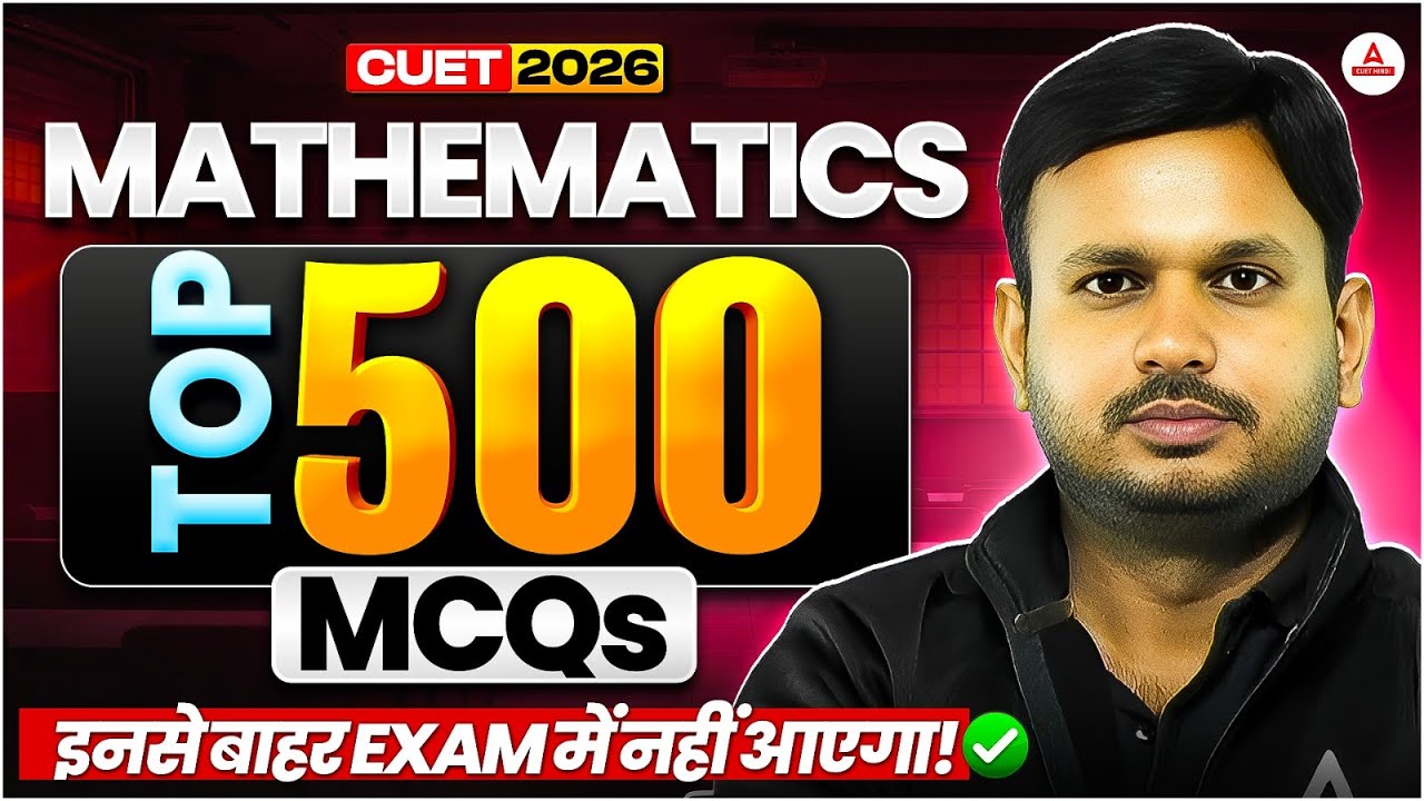 CUET 2026 Maths Most Expected Questions | Top 500 MCQs for CUET 2026 Maths in Hindi
