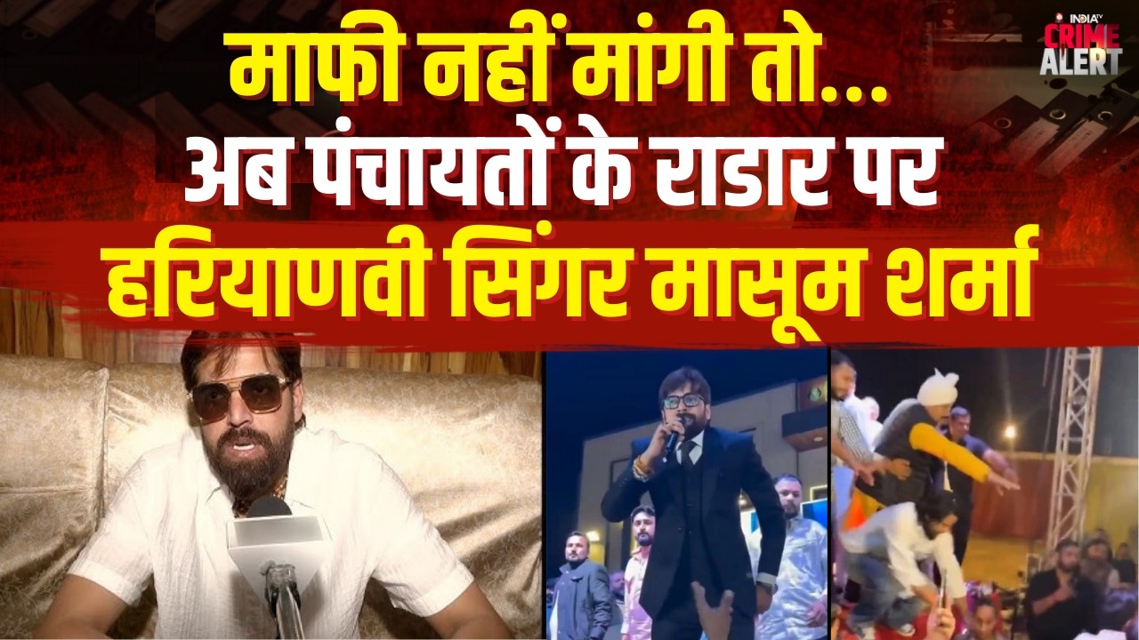 Masoom Sharma Controversy: माफी नहीं मांगी तो…अब पंचायतों के राडार पर हरियाणवी सिंगर मासूम शर्मा