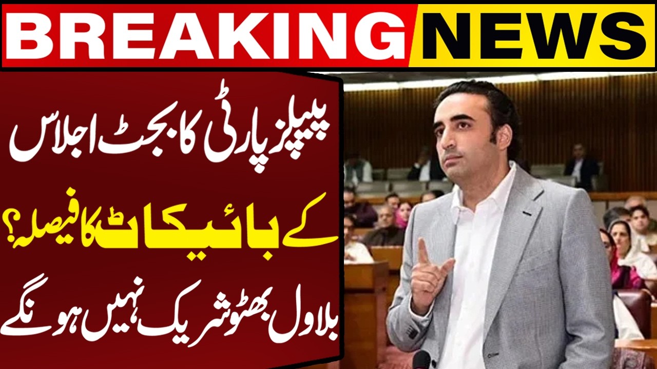 🚨PPP Boycotts Budget Session? Bilawal Bhutto Decides Not to Attend | Breaking News