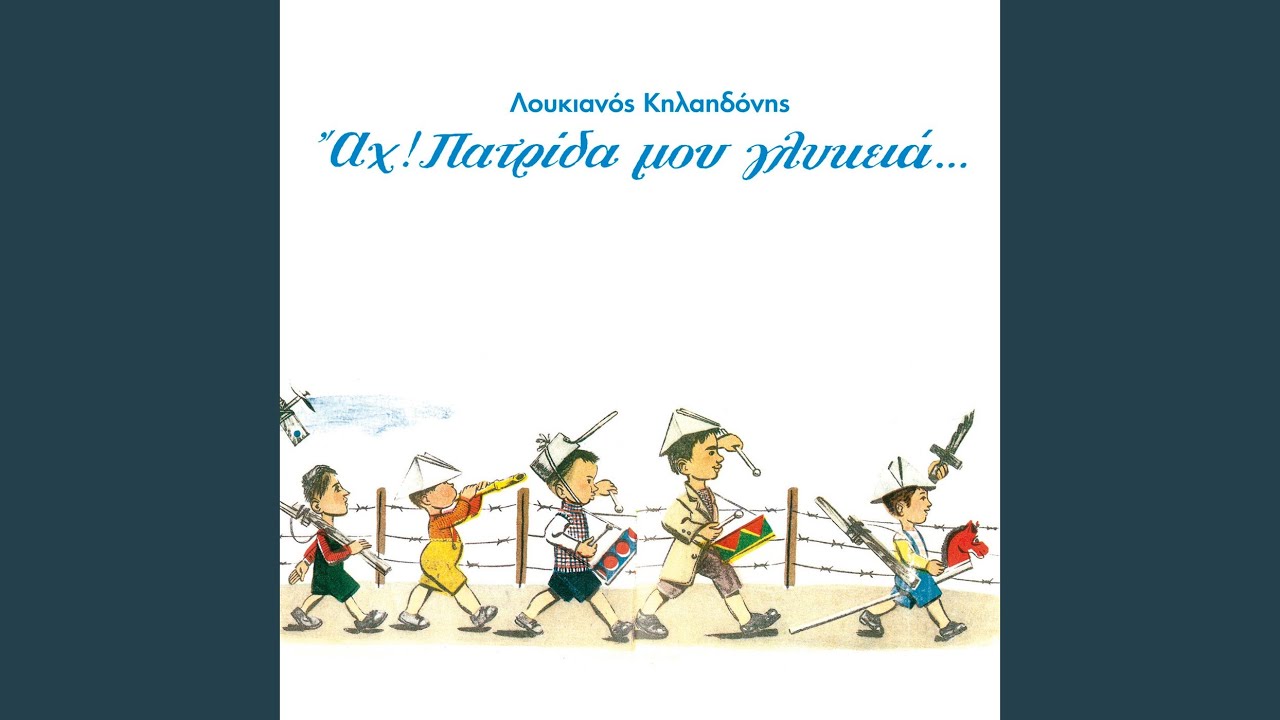 Stis Ekklisias Ta Skalopatia