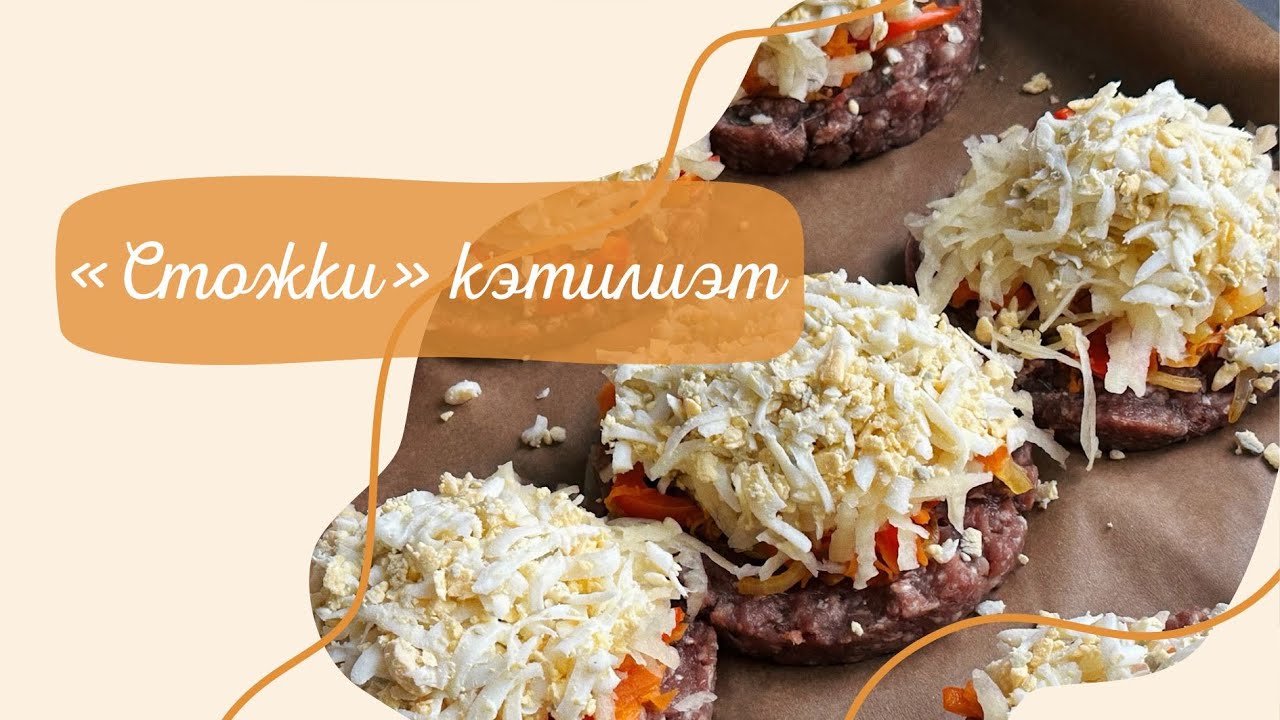 СТОЖКИ котлеты😋