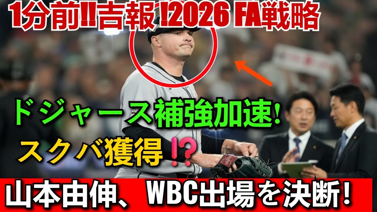 【徹底分析】ドジャース 超大型トレードの「代償」は誰？放出候補3選手と獲得ターゲットを米メディア報道から徹底予測｜最新移籍情報まとめ